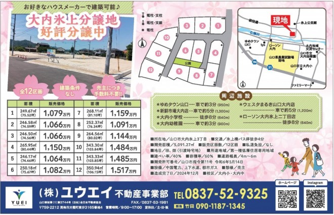 確認書_分譲 株式会社ユウエイ 不動産事業部 (003)